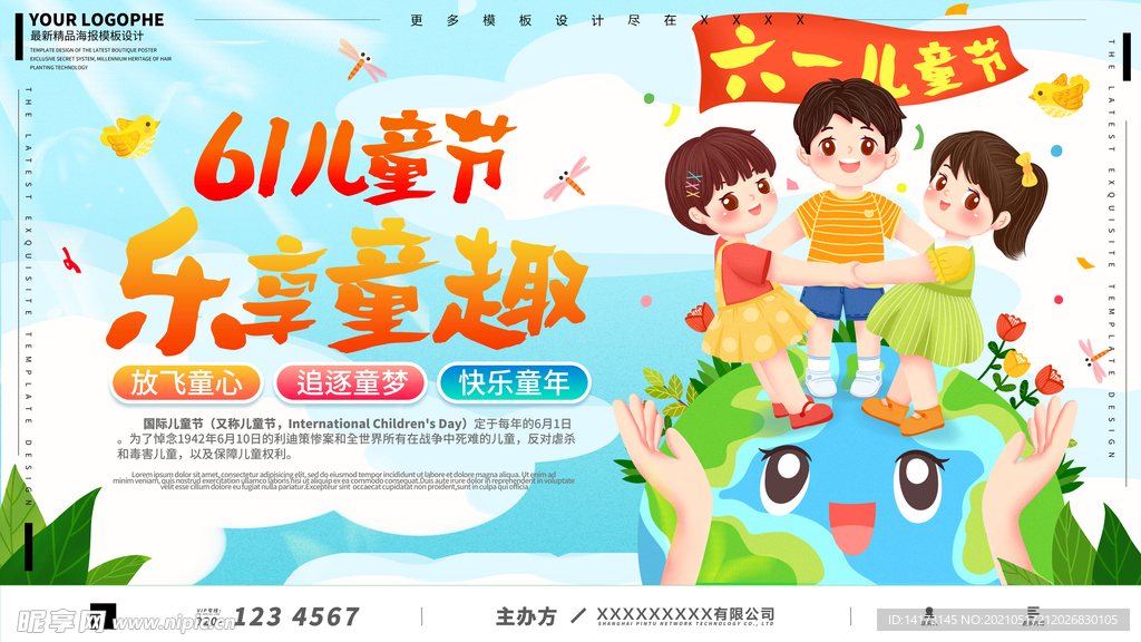  61儿童节乐享童趣