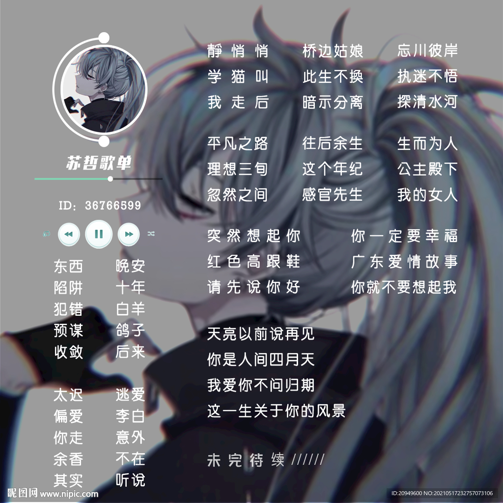 歌单设计