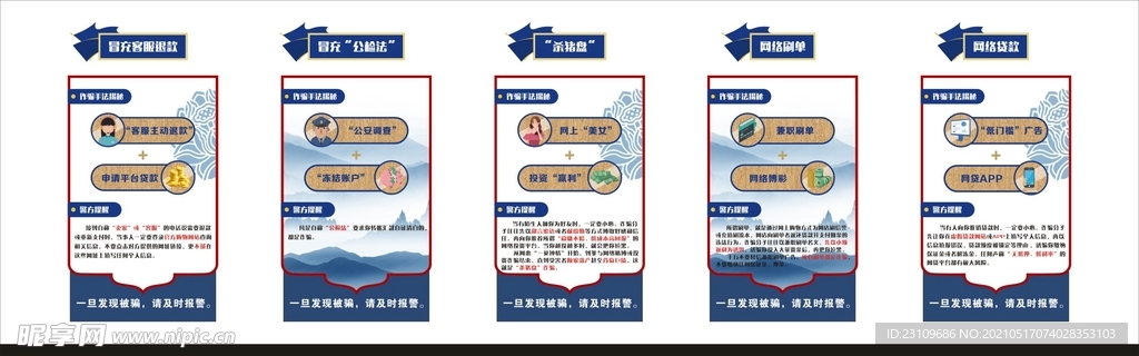 反诈骗宣传文化墙展板