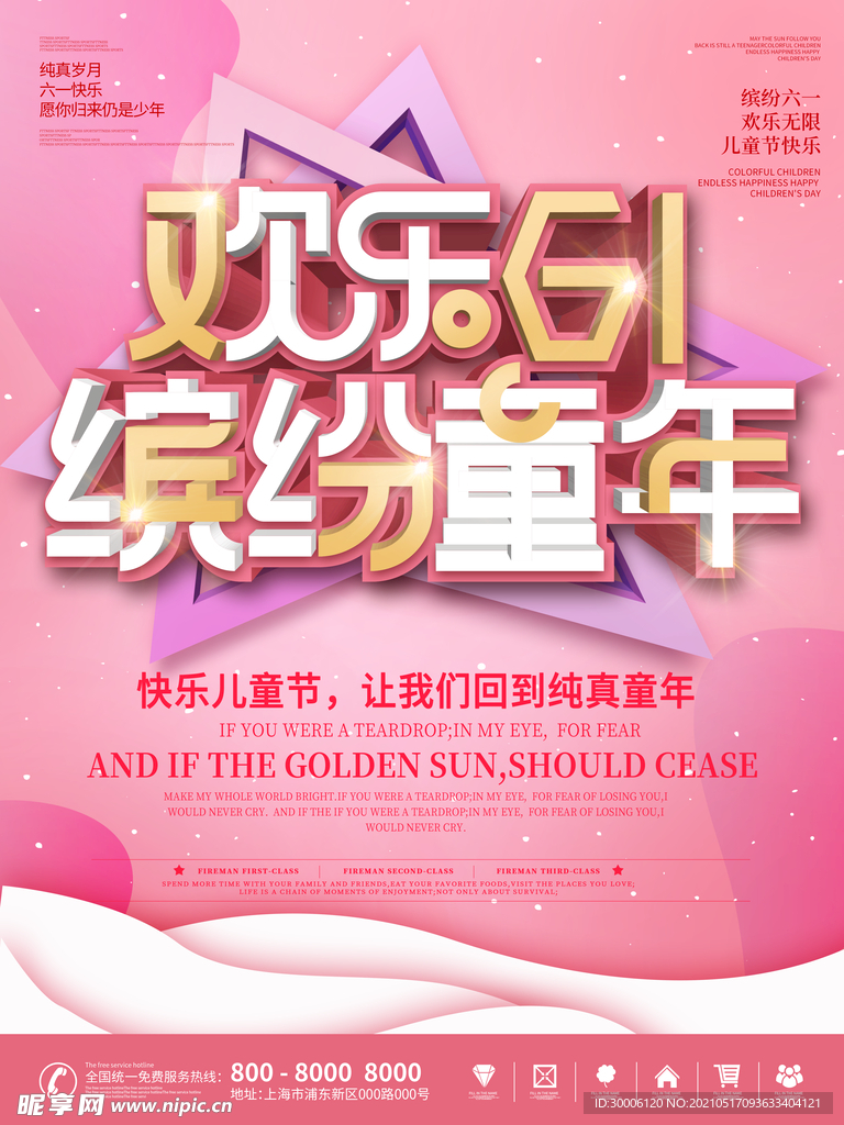 六一儿童节快乐节日海报