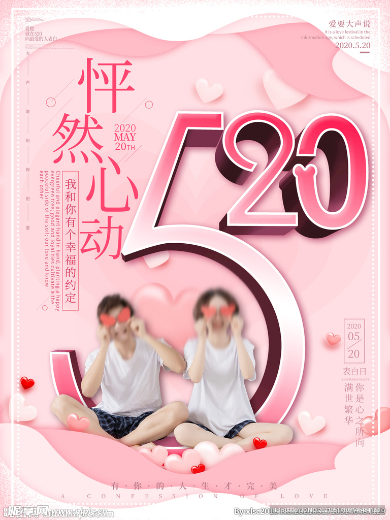 简约创意520表白促销节日祝福