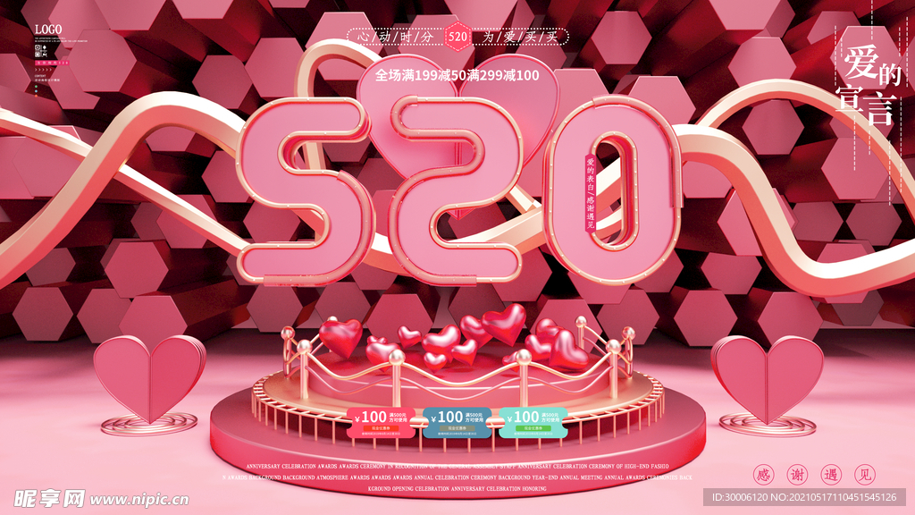 C4D520表白日商场促销展板