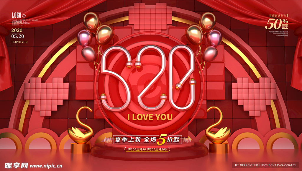 520商场促销海报