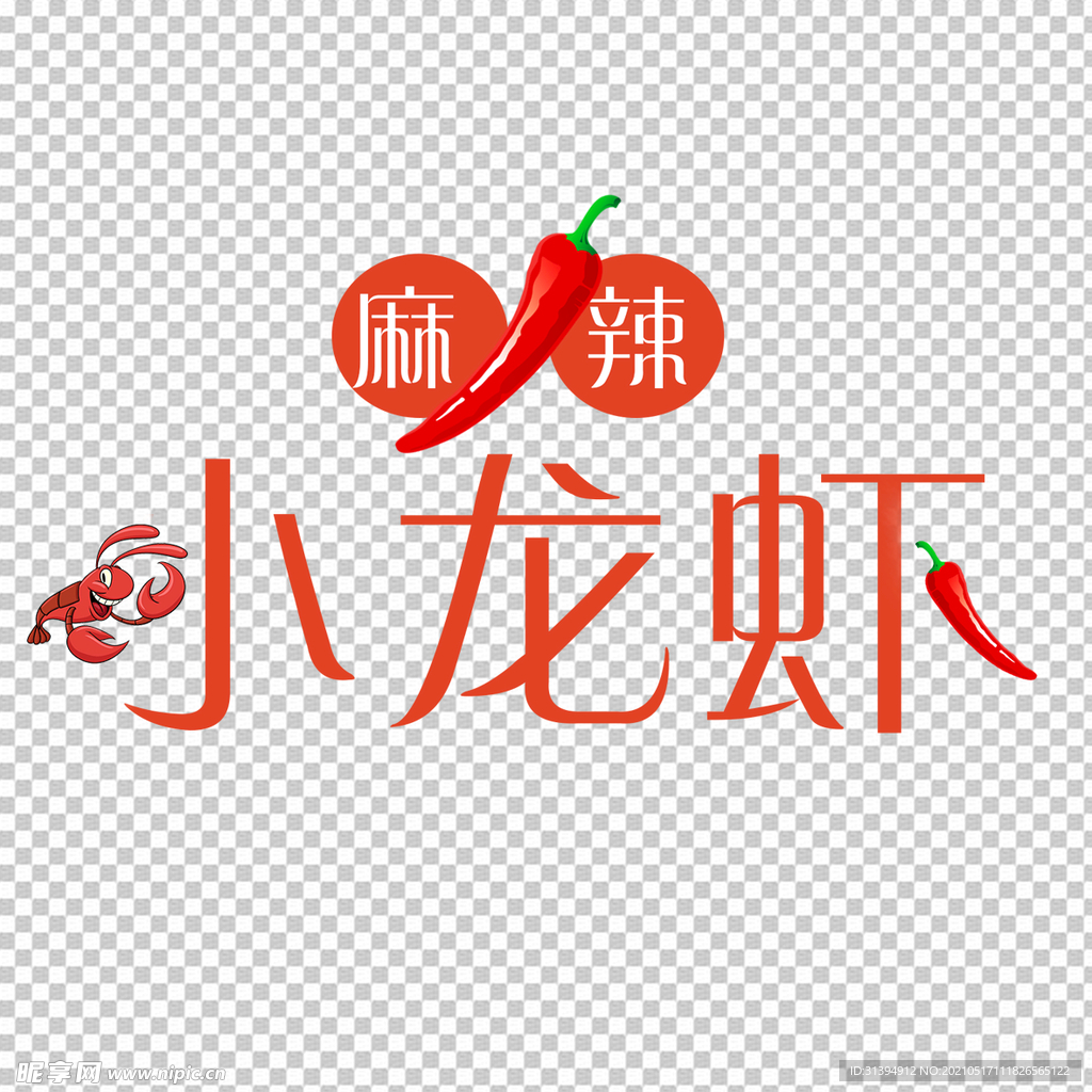 小龙虾