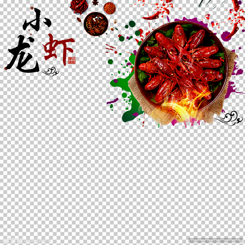 小龙虾