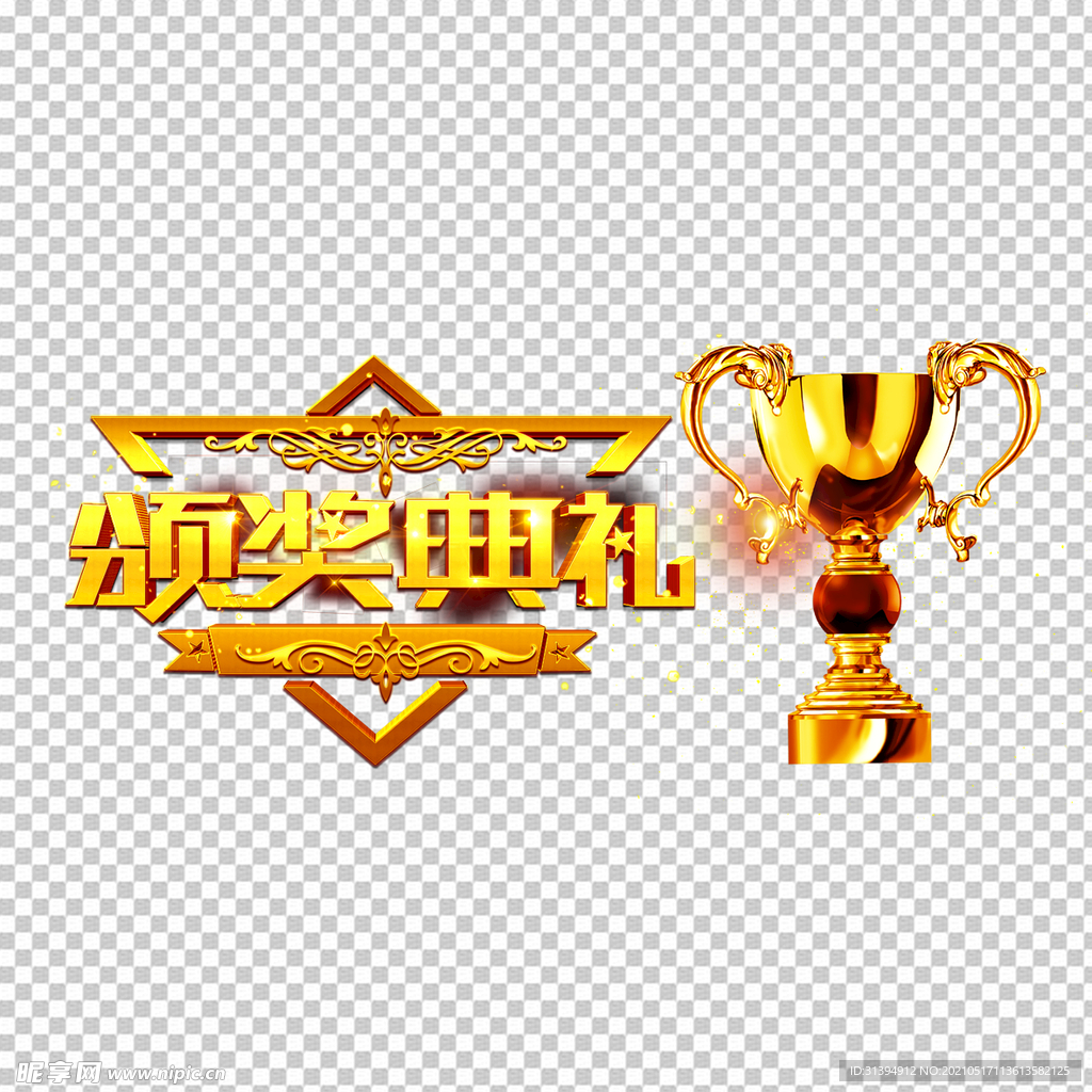 奖杯