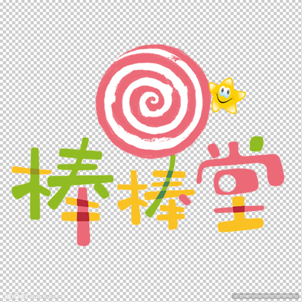 棒棒糖