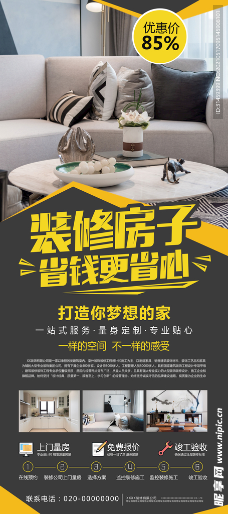 装修公司展架