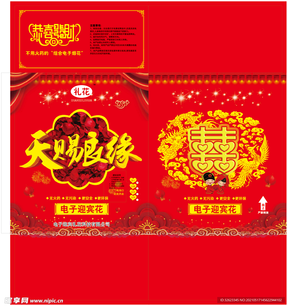 电子烟花礼花箱平面展开图