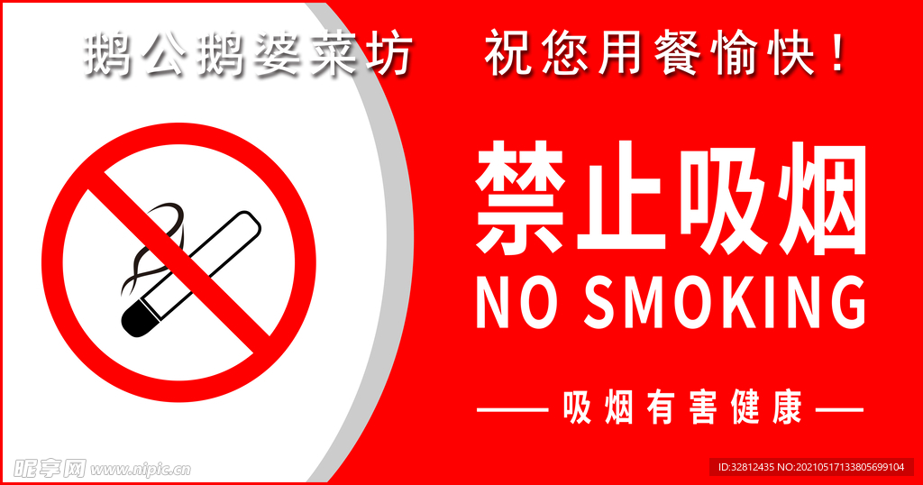 禁止吸烟