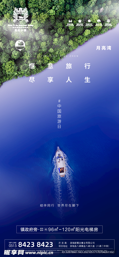 中国旅游日海报