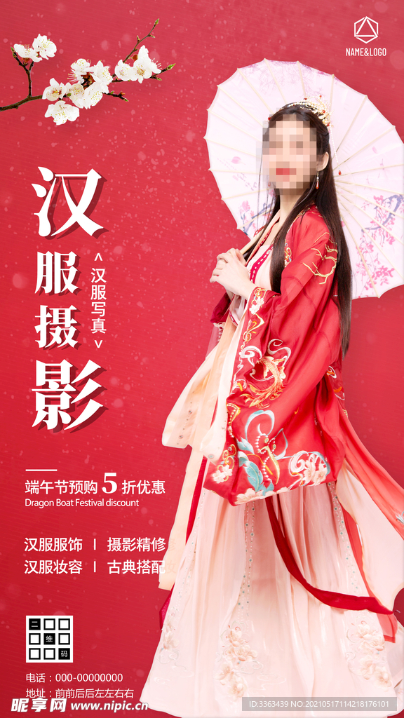 汉服摄影写真促销海报