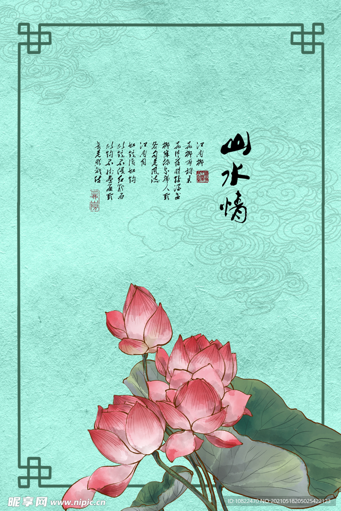 水墨山水
