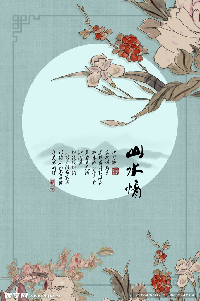 水墨山水