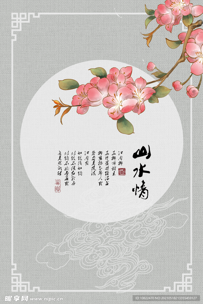 水墨山水