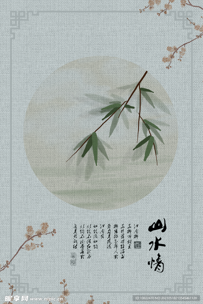 水墨山水