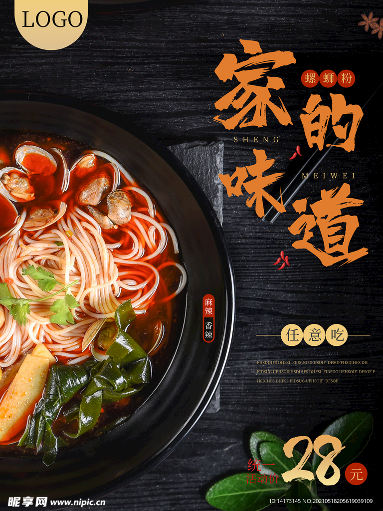 螺蛳粉自助烧烤美食海报