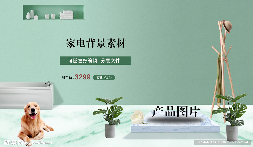 电商家电清新背景素材