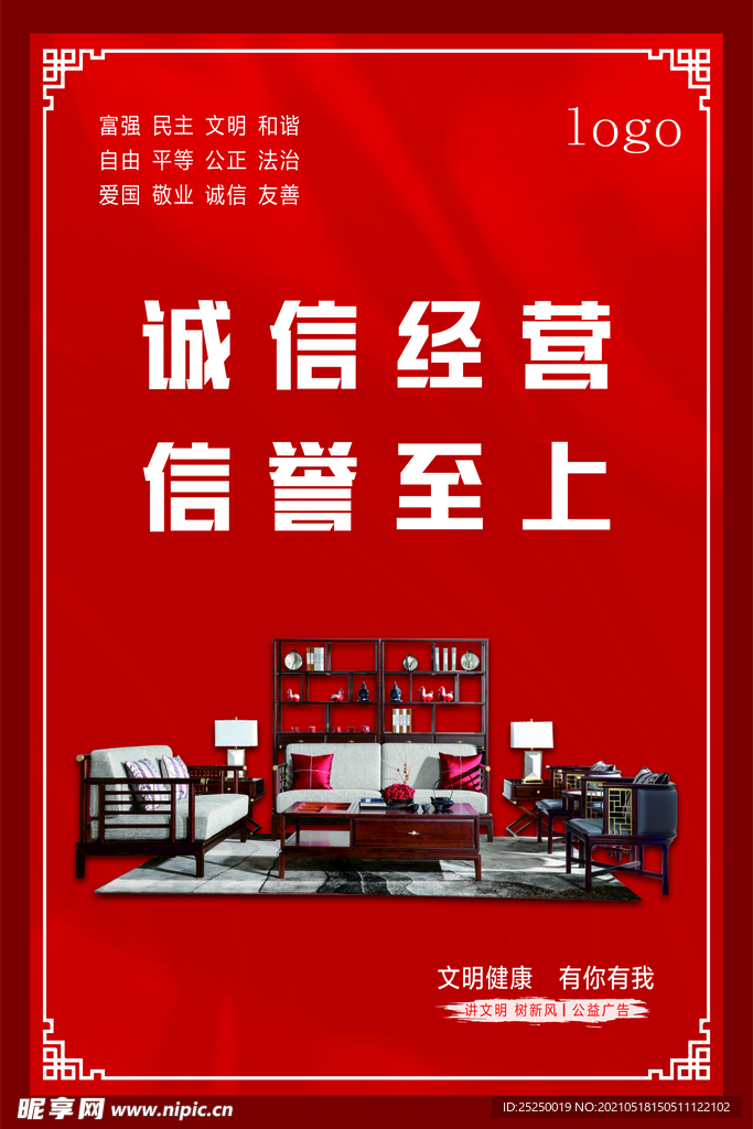 诚信经营信誉至上海报