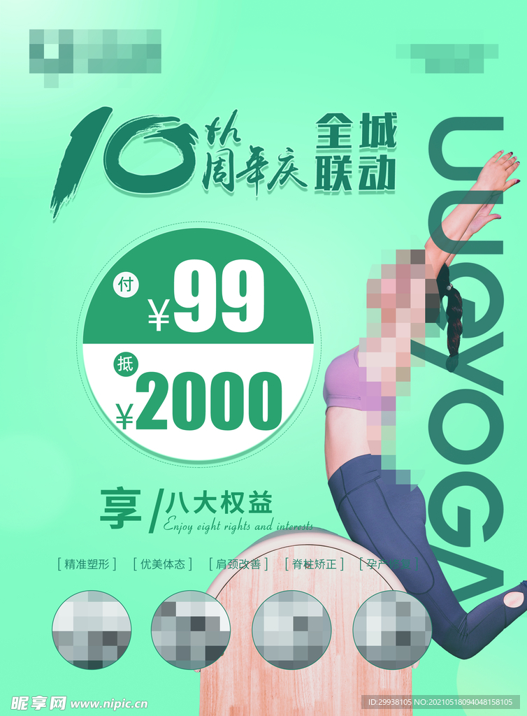 10周店庆