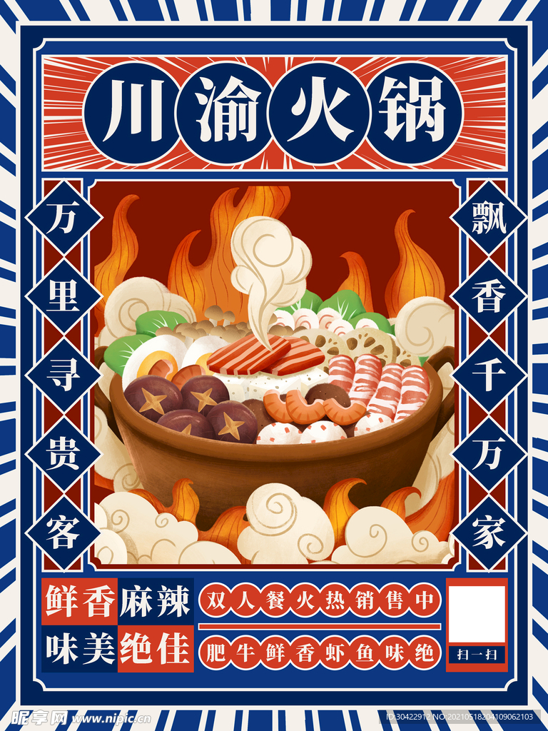  复古风大寒餐饮促销宣传美食
