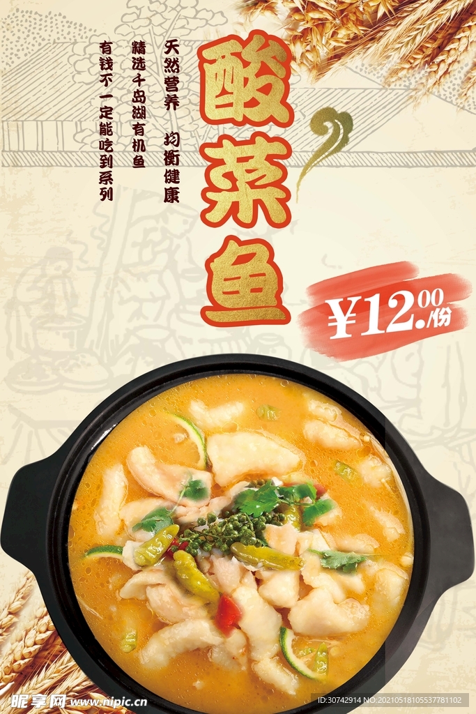 酸菜鱼