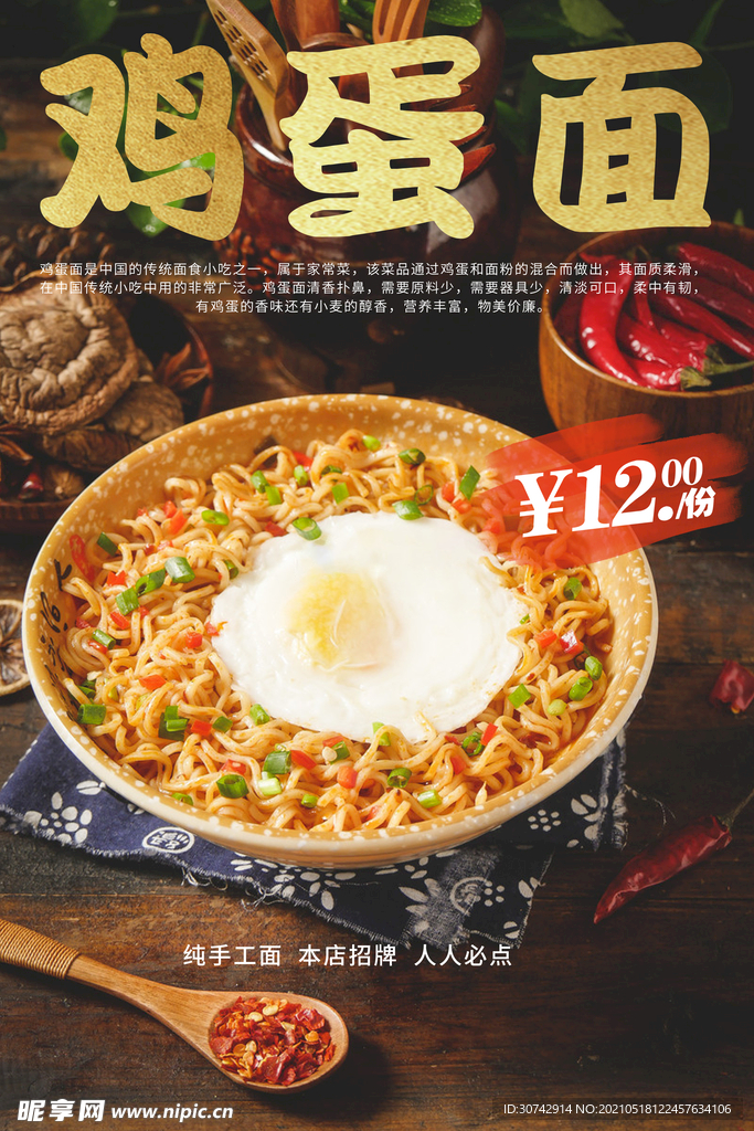鸡蛋面