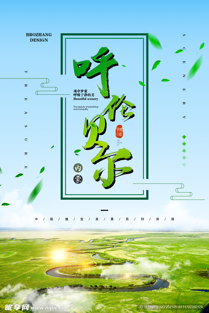呼伦贝尔