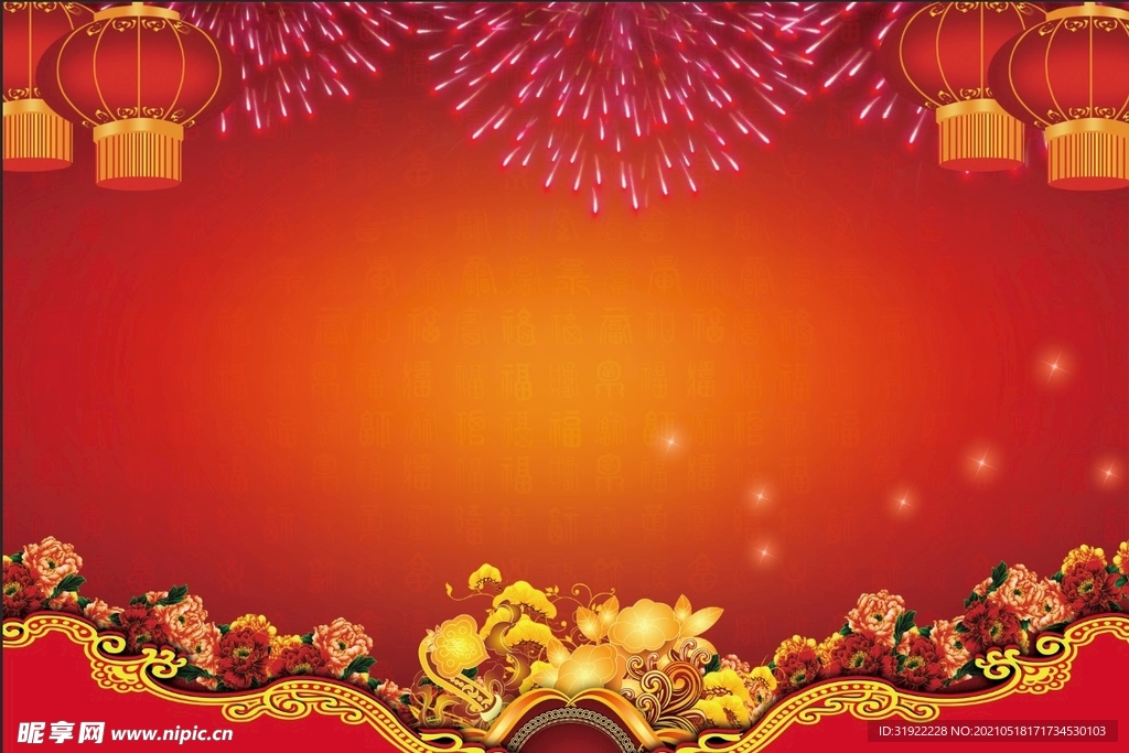 背景 喜庆