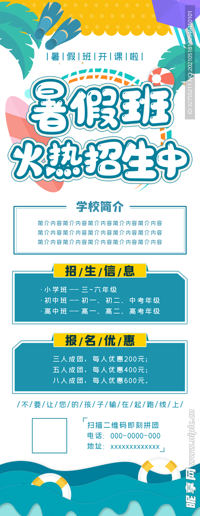 暑假班培训班易拉宝培训班易拉宝