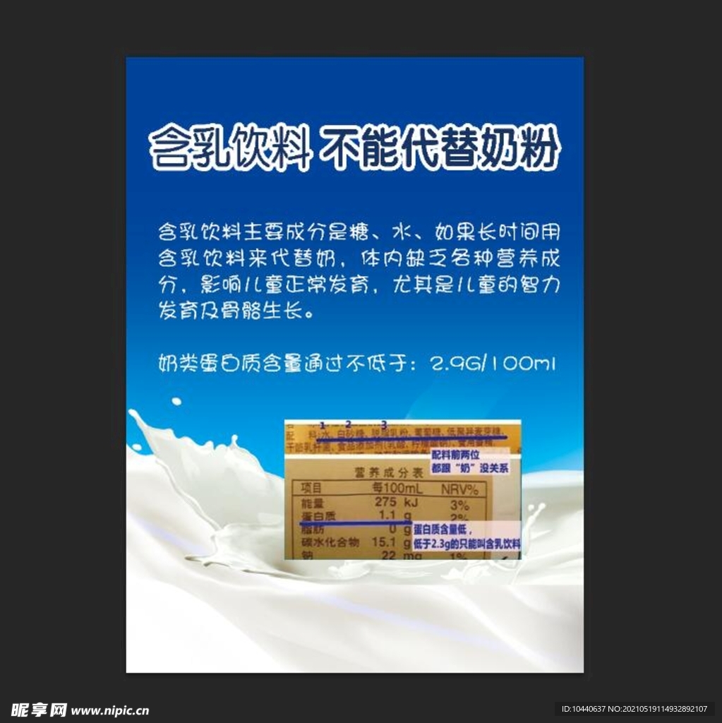 含乳饮料 不能代替奶粉