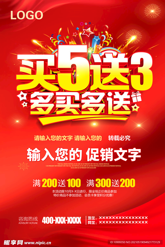 买5送3多买多送