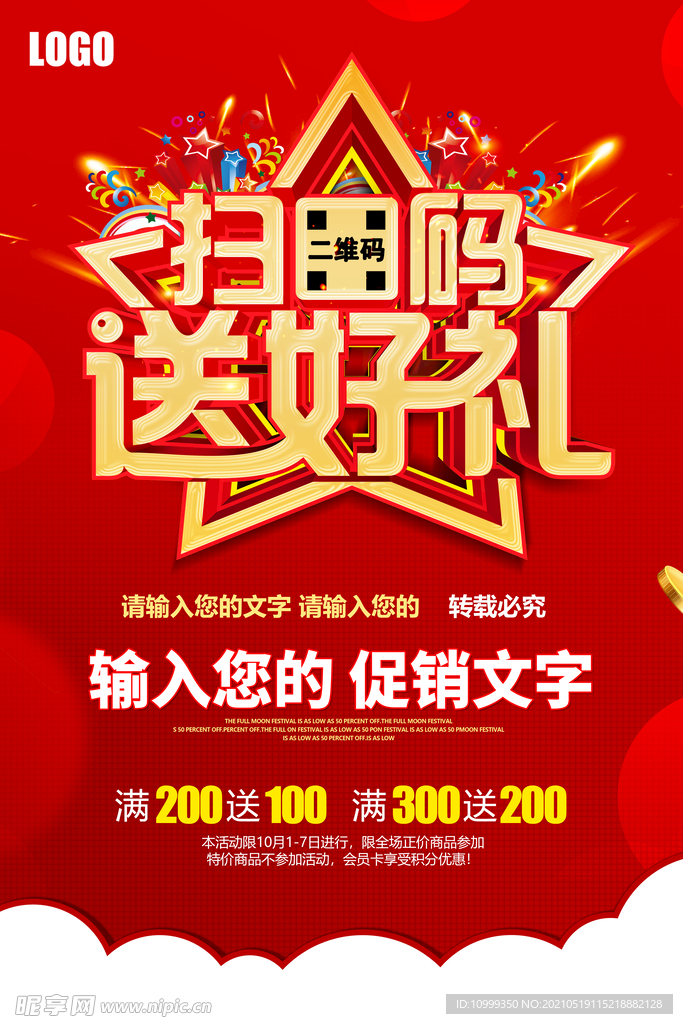 扫码送好礼