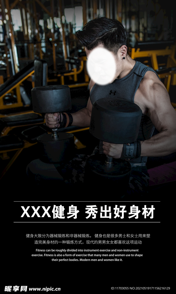 健身
