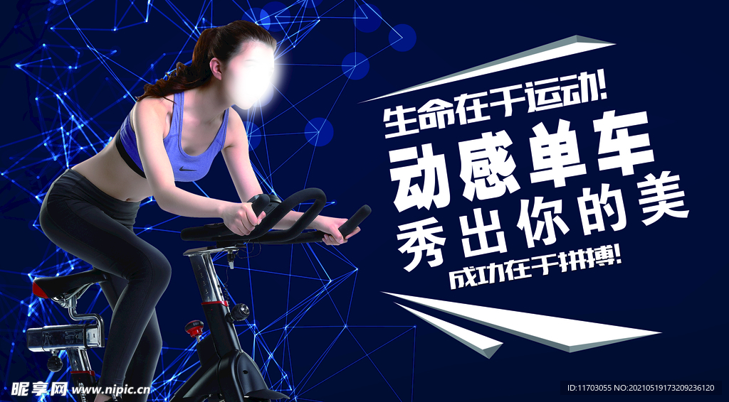健身  动感单车