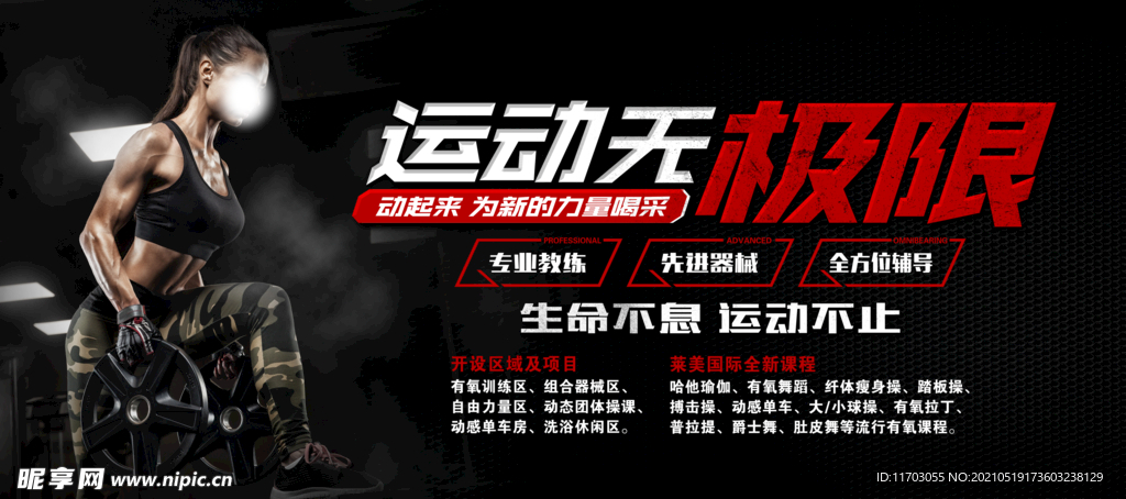 健身  运动无极限