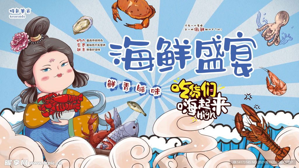 海鲜盛宴促销海报
