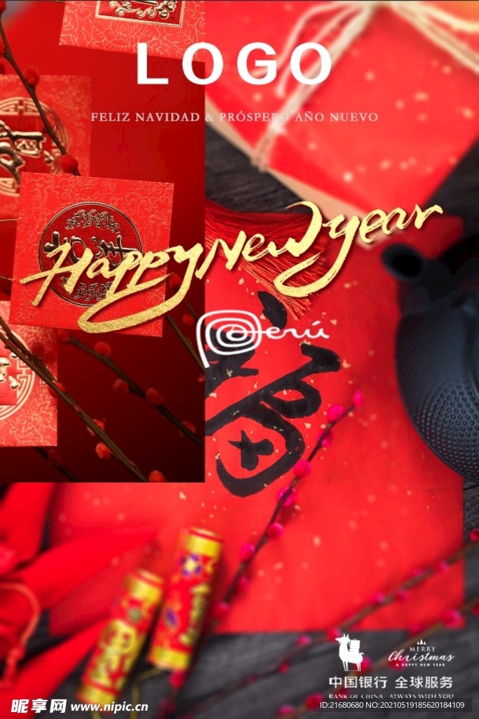 新年海报