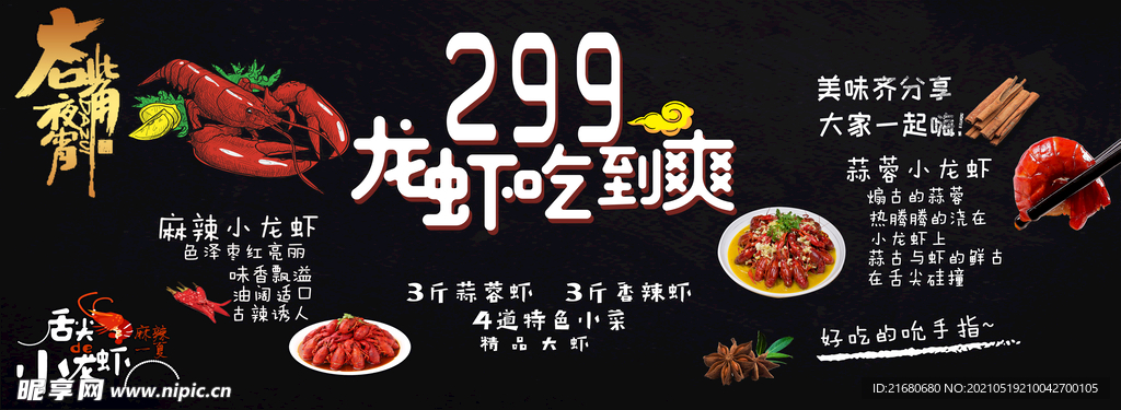 手绘黑板小龙虾馆餐饮背景墙图片
