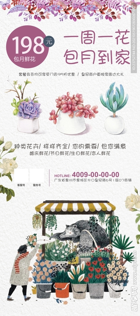 花店活动海报