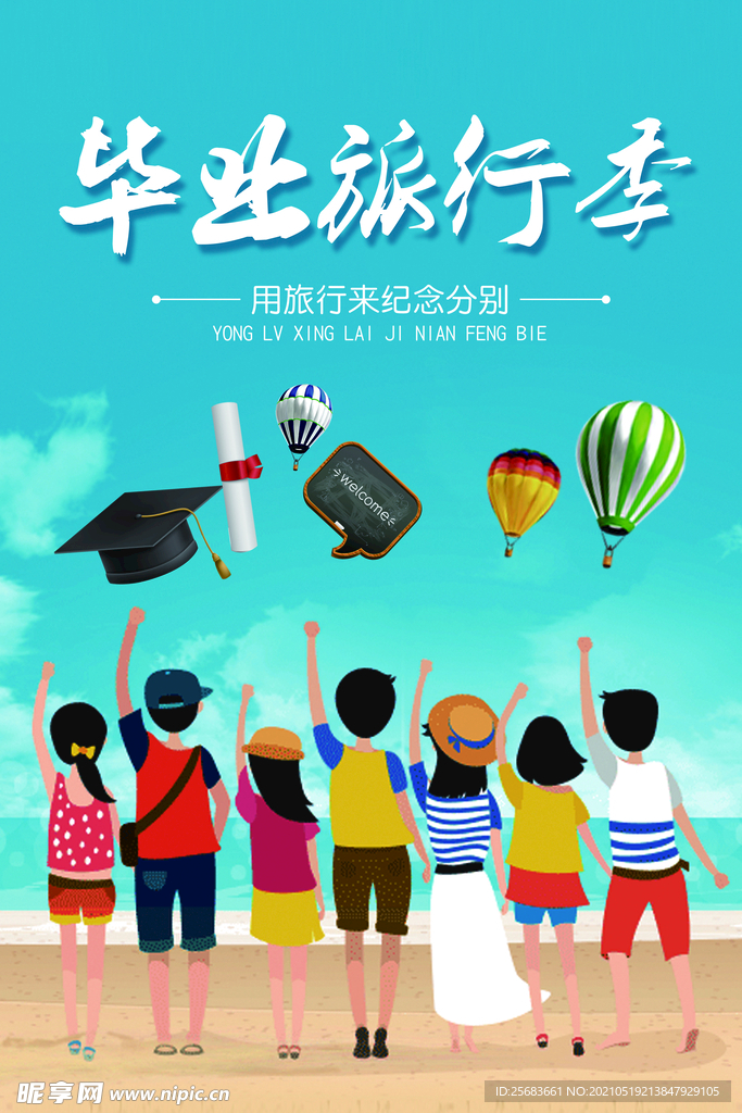 青春励志 青春毕业季海报