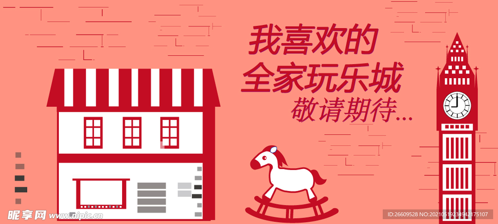 卡通时尚简约围挡通道墙