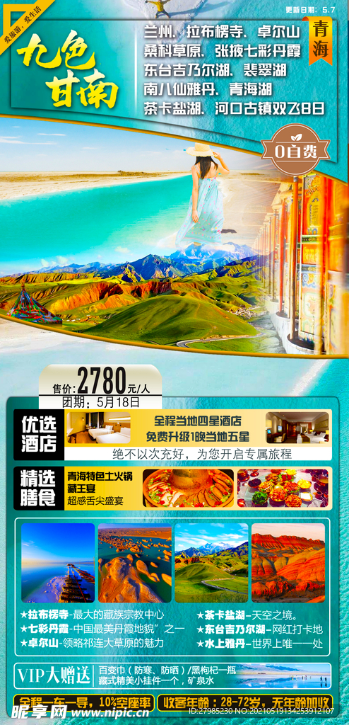 甘肃海报图片