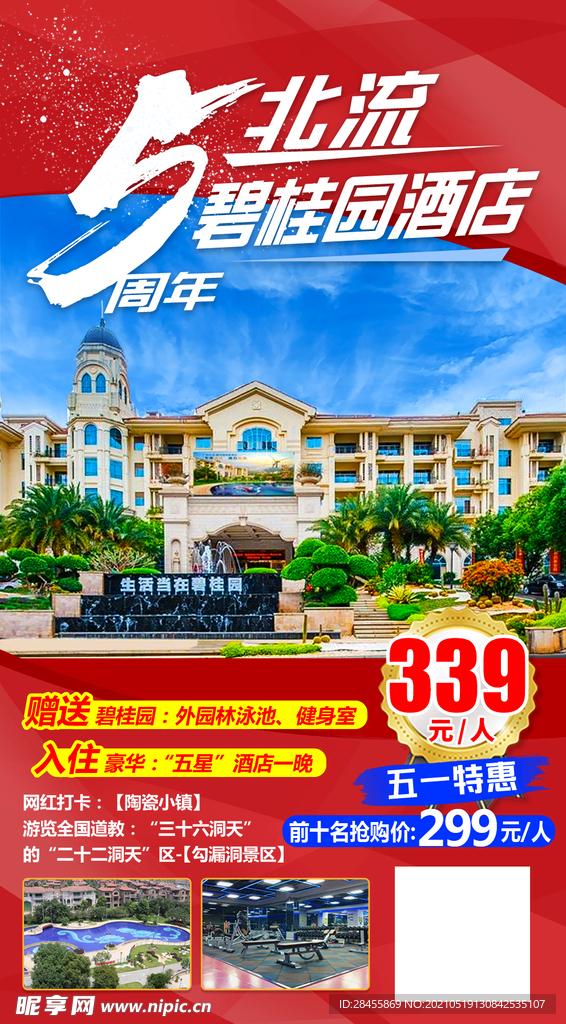 旅游海报