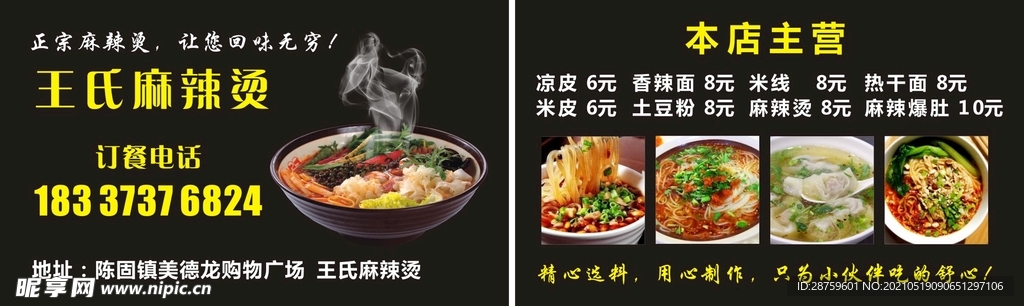 麻辣烫名片