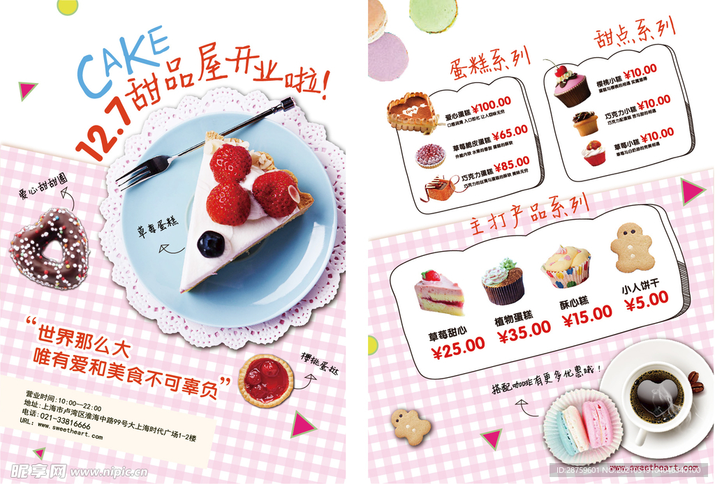 甜品海报