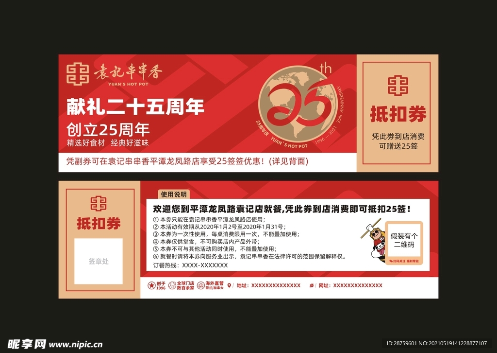 串串优惠券