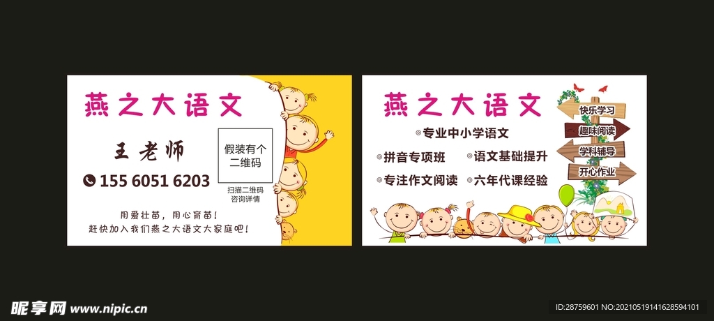 辅导教育名片