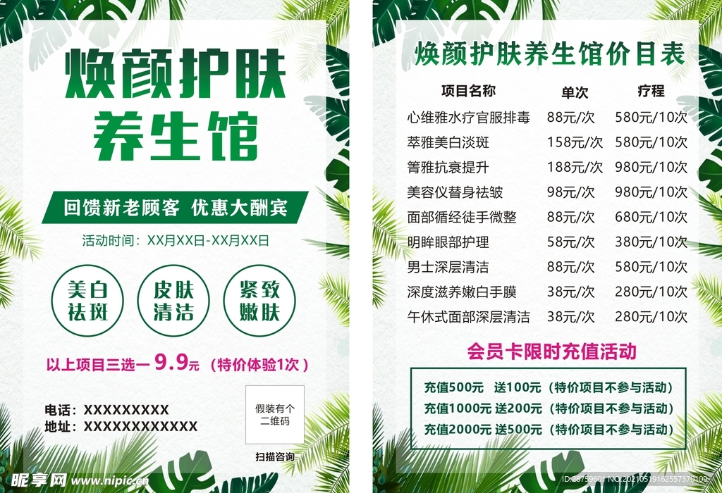 养生馆海报