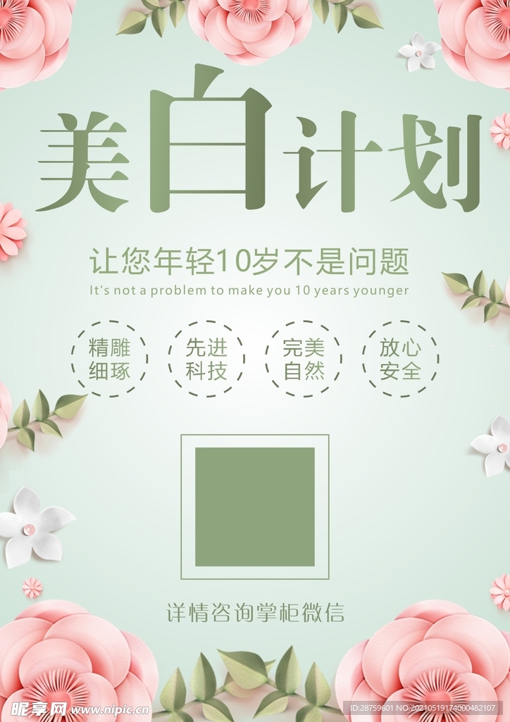 美容海报
